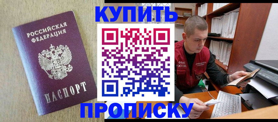 временная прописка в Волгограде