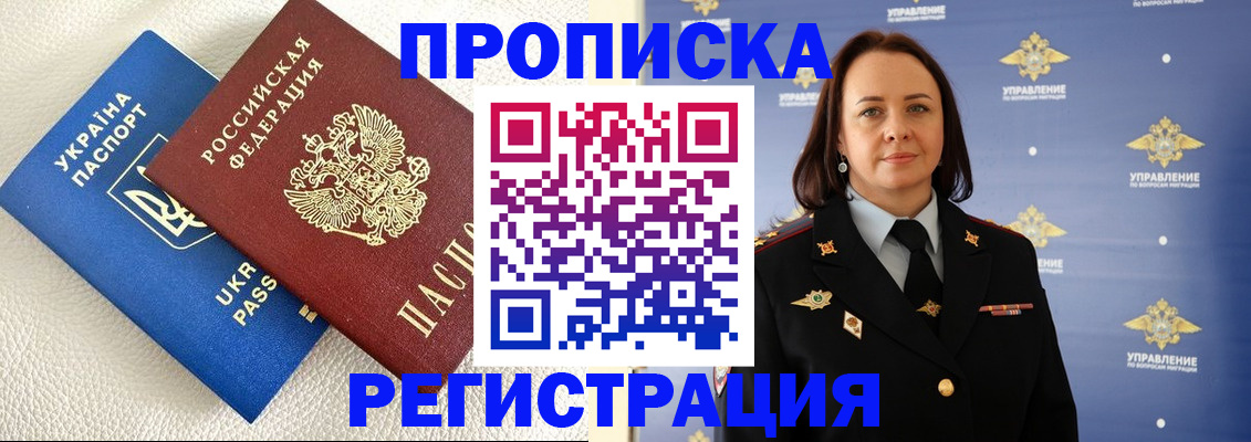 временная регистрация недорого в Волгограде